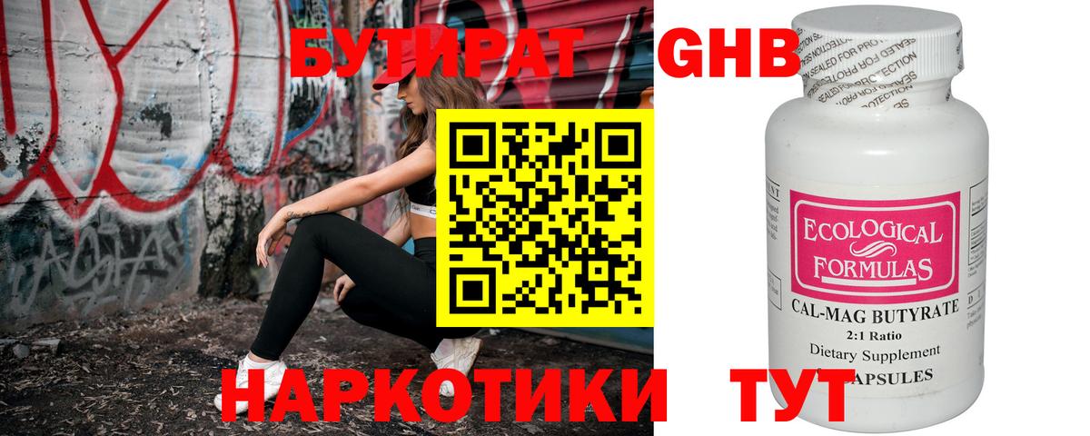 БУТИРАТ BDO 33% Петрозаводск