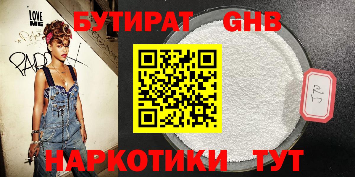 Петрозаводск  БУТИРАТ  Вход с VPN  Бутират оксана 