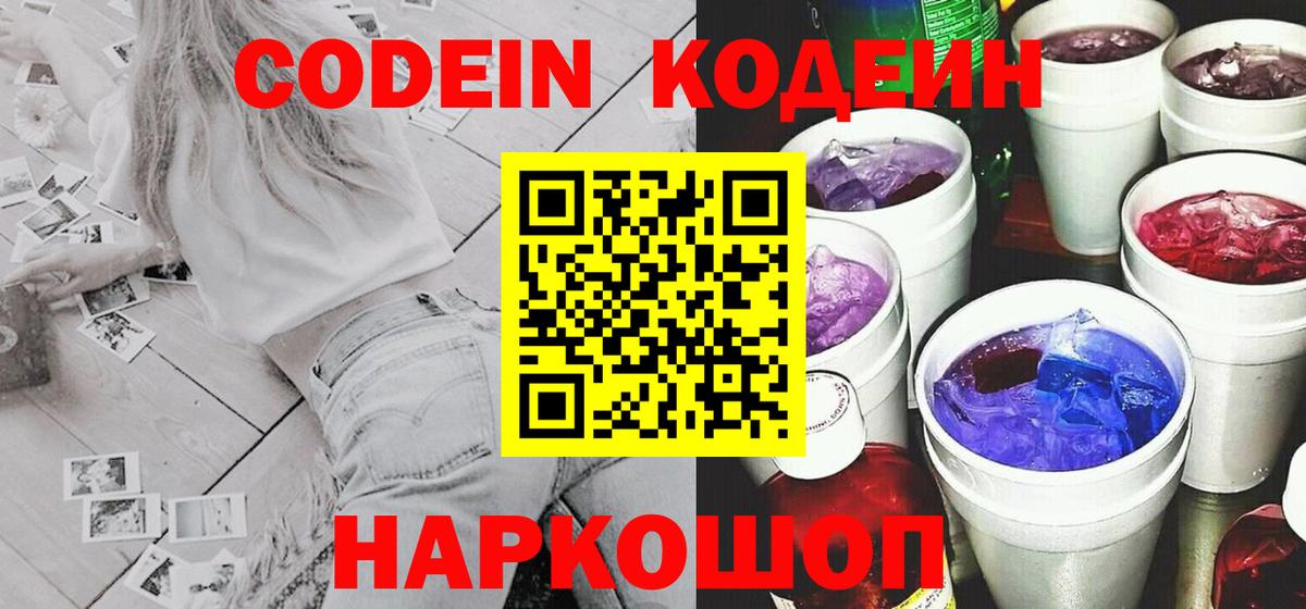 Codein Purple Drank Петрозаводск