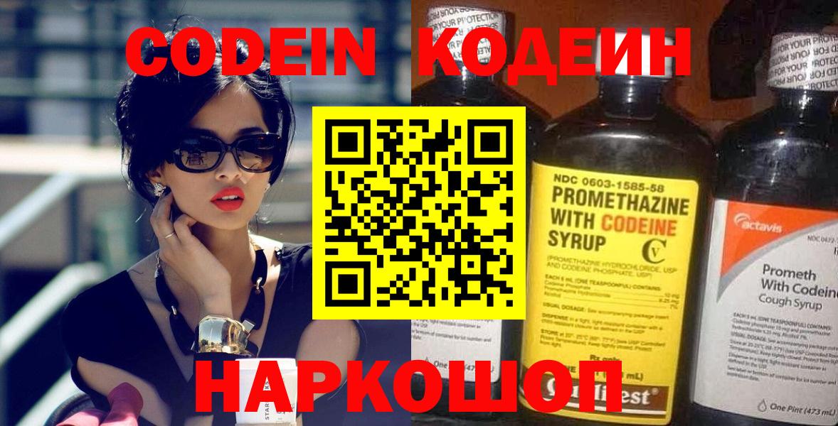 Кодеин Purple Drank  Кодеиновый сироп Lean Purple Drank  Вход с VPN  Петрозаводск 